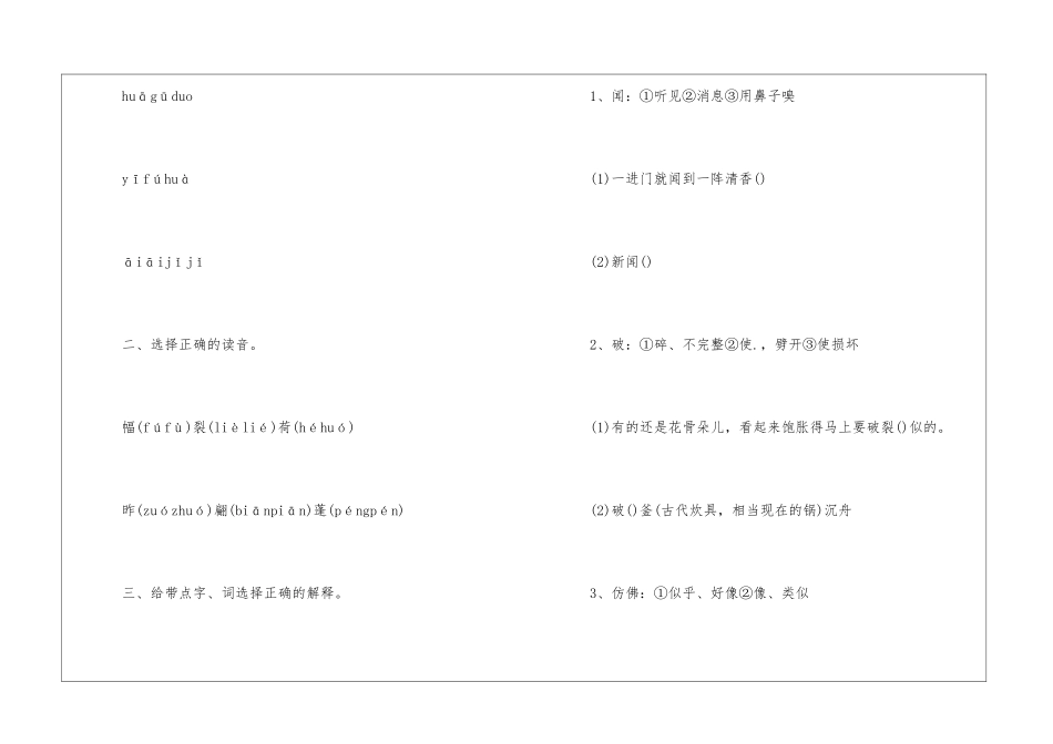 人教版三年级语文同步练习册2024_第2页