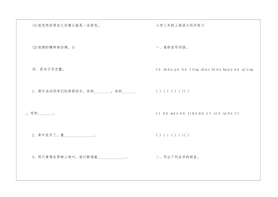 人教版三年级语文同步练习册2024_第3页