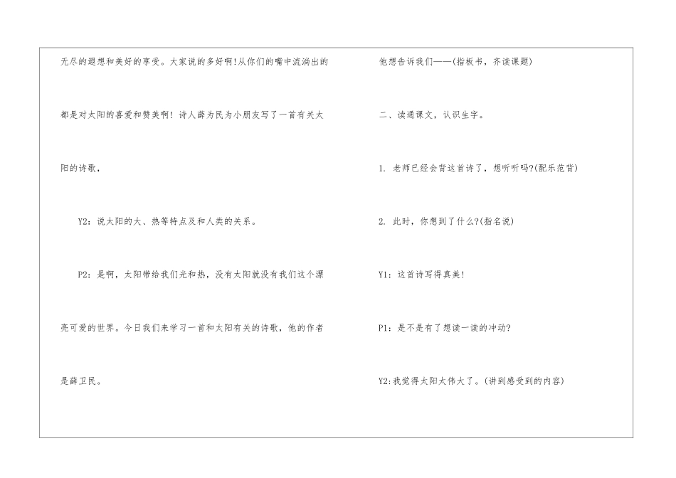 人教版三年级语文教案新编上册五篇推荐_第2页