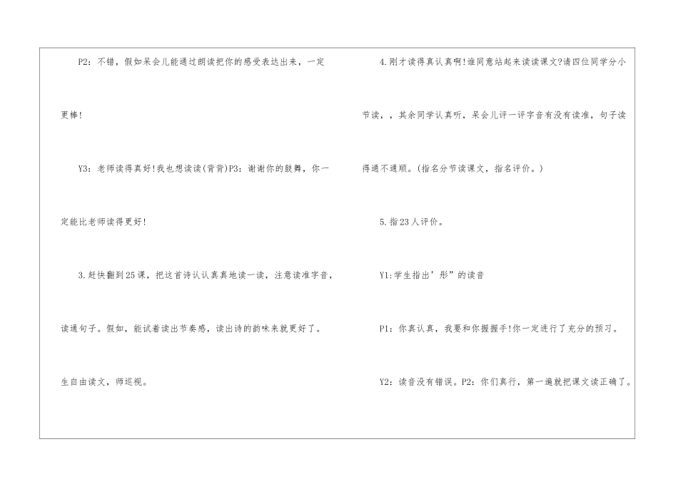 人教版三年级语文教案新编上册五篇推荐_第3页