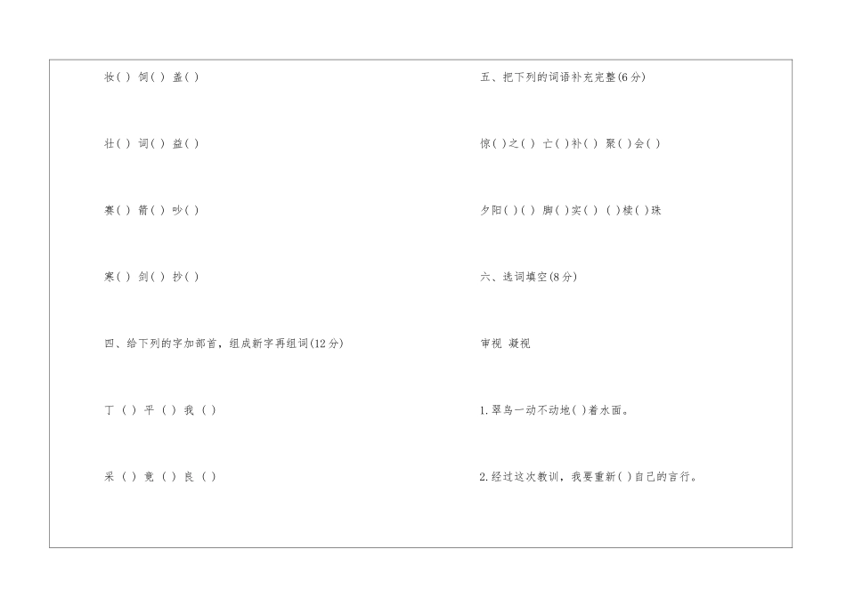 人教版三年级语文暑假作业答案-_第2页