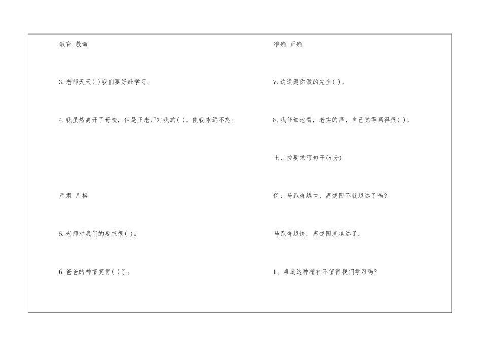 人教版三年级语文暑假作业答案-_第3页