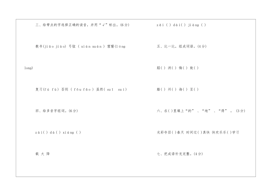 人教版三年级语文暑假作业题-_第2页