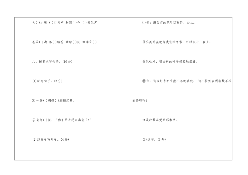 人教版三年级语文暑假作业题-_第3页