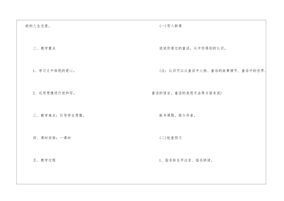 人教版三年级语文教案文本指导案例五篇_第2页