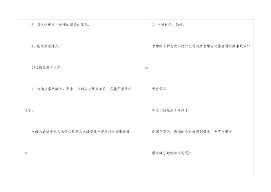 人教版三年级语文教案文本指导案例五篇_第3页