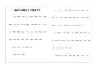 人教版三年级语文的分享教学设计