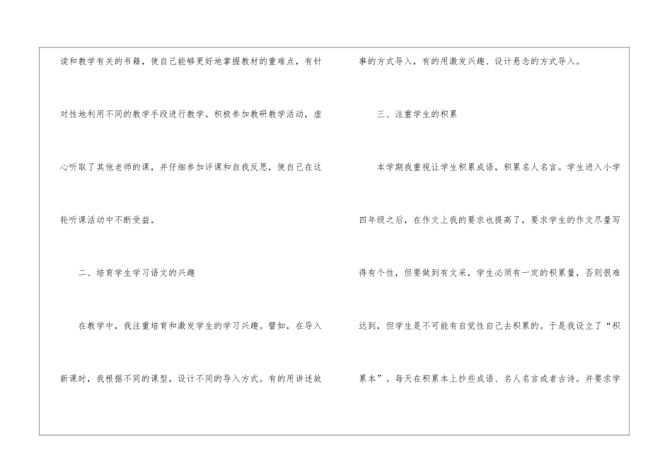 人教版三年语文上册经验工作总结五篇_第2页
