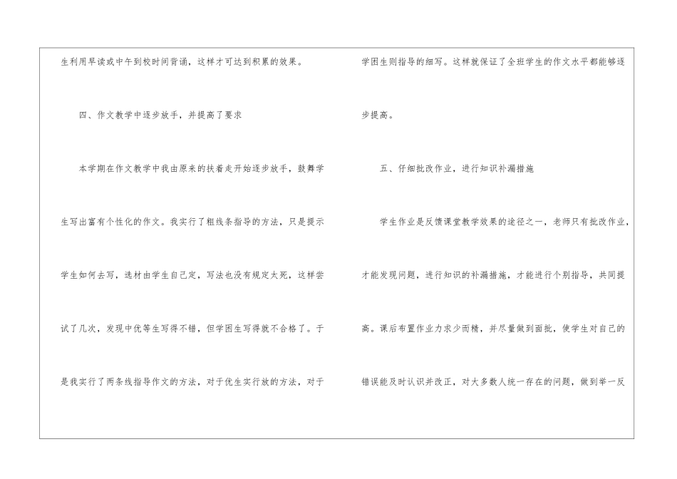 人教版三年语文上册经验工作总结五篇_第3页