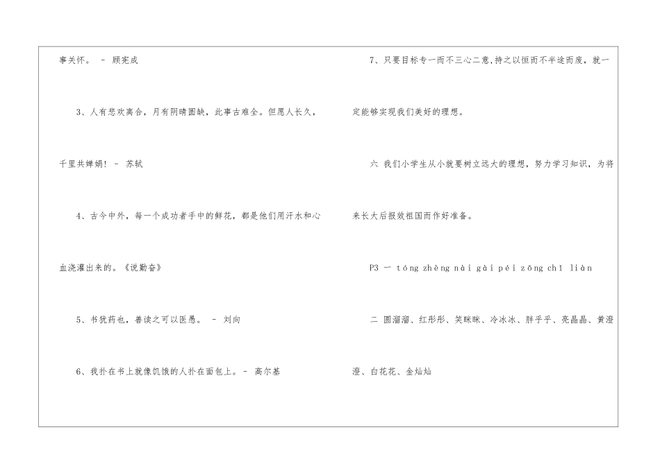 人教版三年级语文暑假作业答案必备_第2页