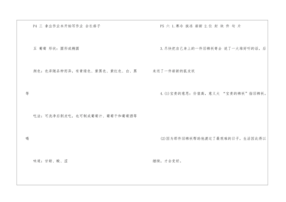 人教版三年级语文暑假作业答案必备_第3页