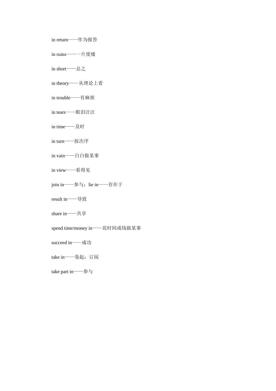 2025年中考英语词汇in短语归纳总结_第2页