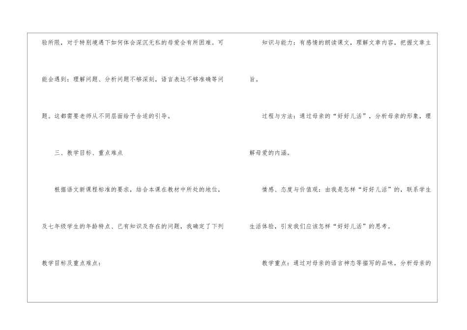 人教版上册七年级语文教案样本_第3页