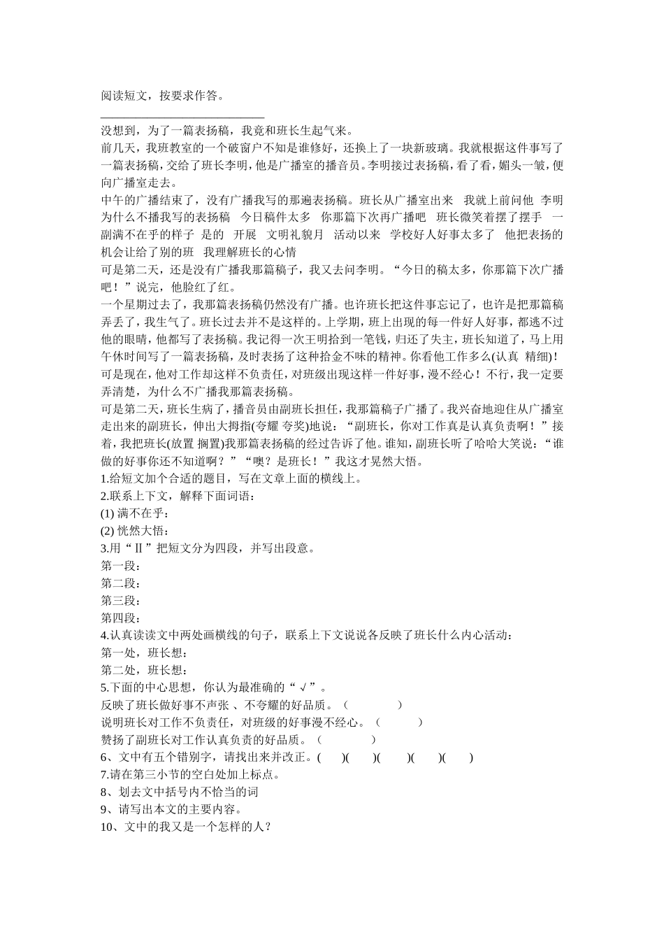 人教版上学期阅读训练_第1页