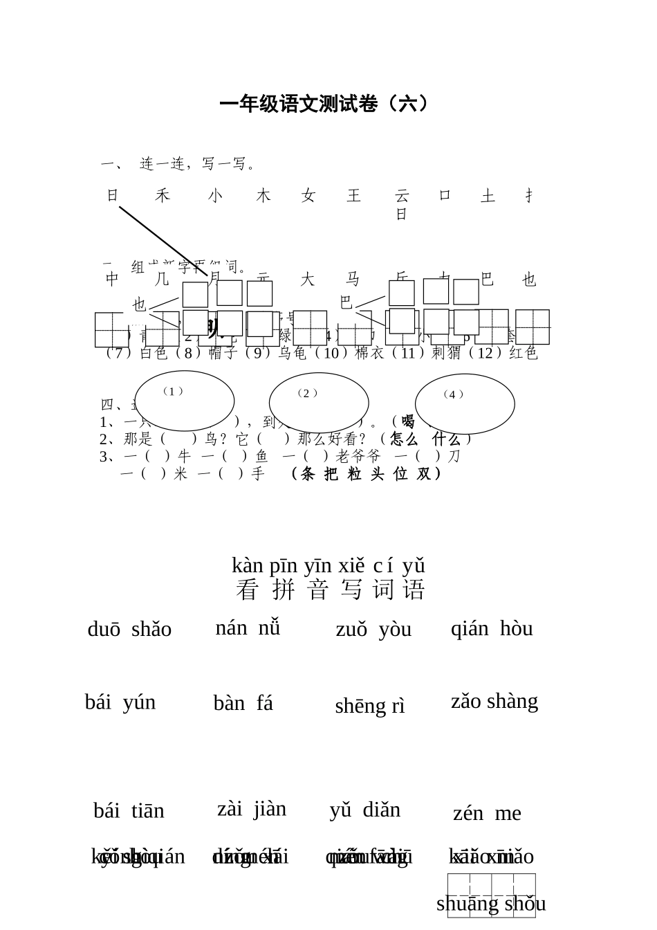 人教版上学期拼音复习_第2页