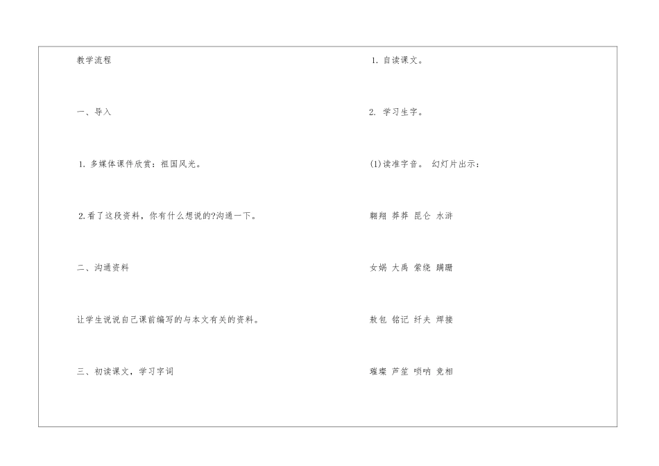 人教版下册六年级语文教案参考样本_第2页