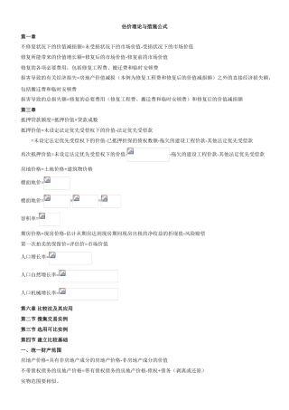 2025年房地产估价师《理论与方法》重要公式章节全覆盖