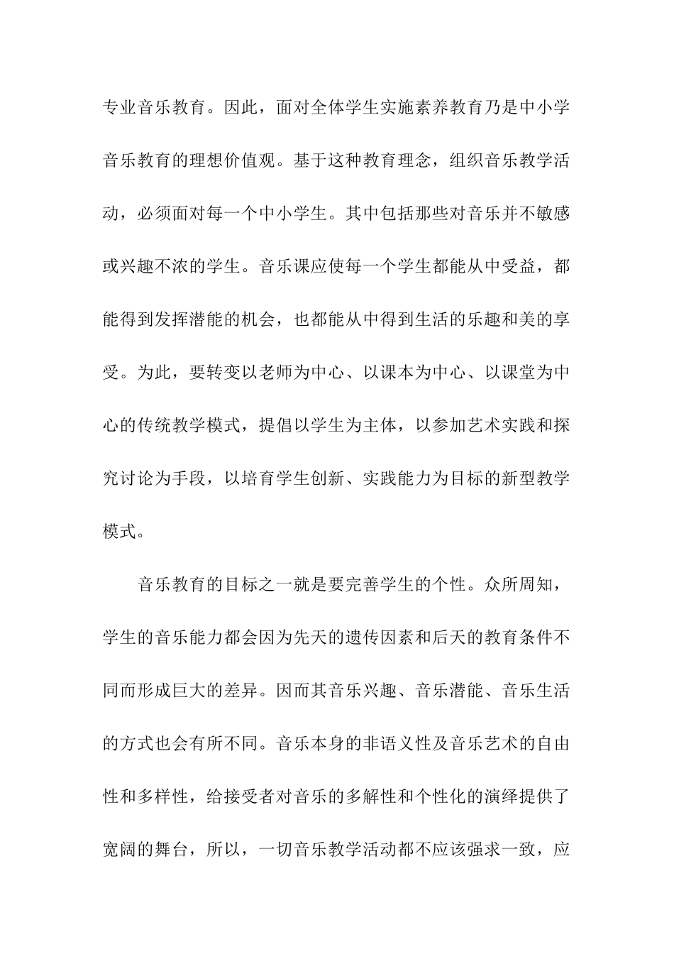 人教版中学音乐教学计划_第2页