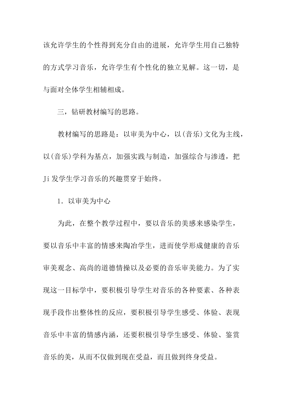 人教版中学音乐教学计划_第3页