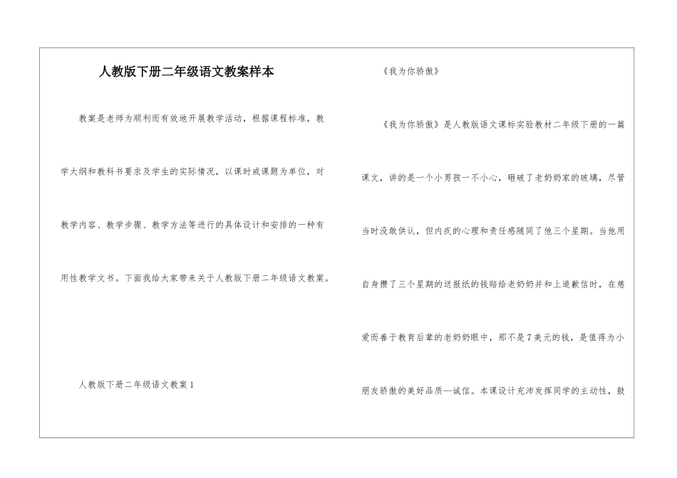 人教版下册二年级语文教案样本_第1页