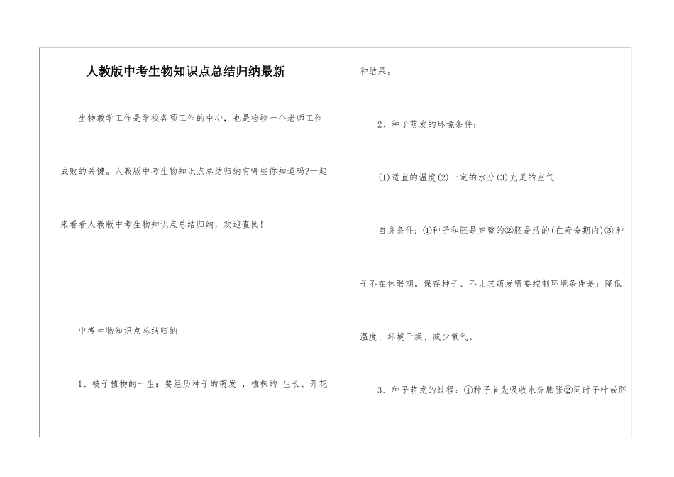 人教版中考生物知识点总结归纳最新_第1页