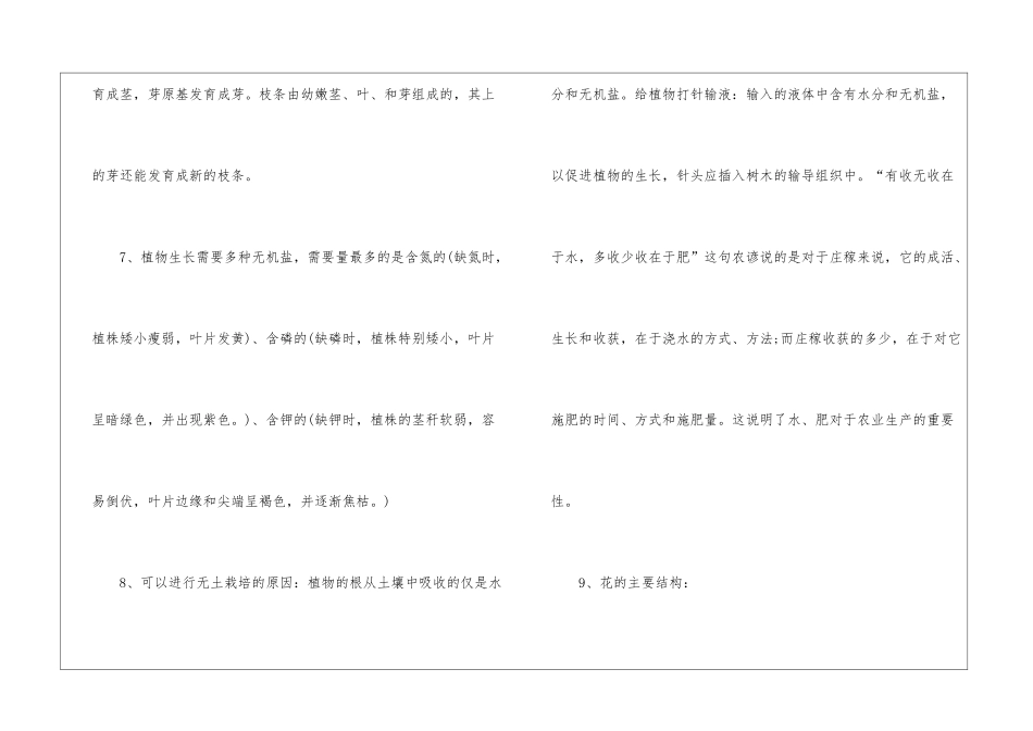 人教版中考生物知识点总结归纳最新_第3页