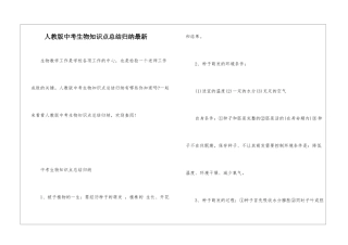 人教版中考生物知识点总结归纳最新