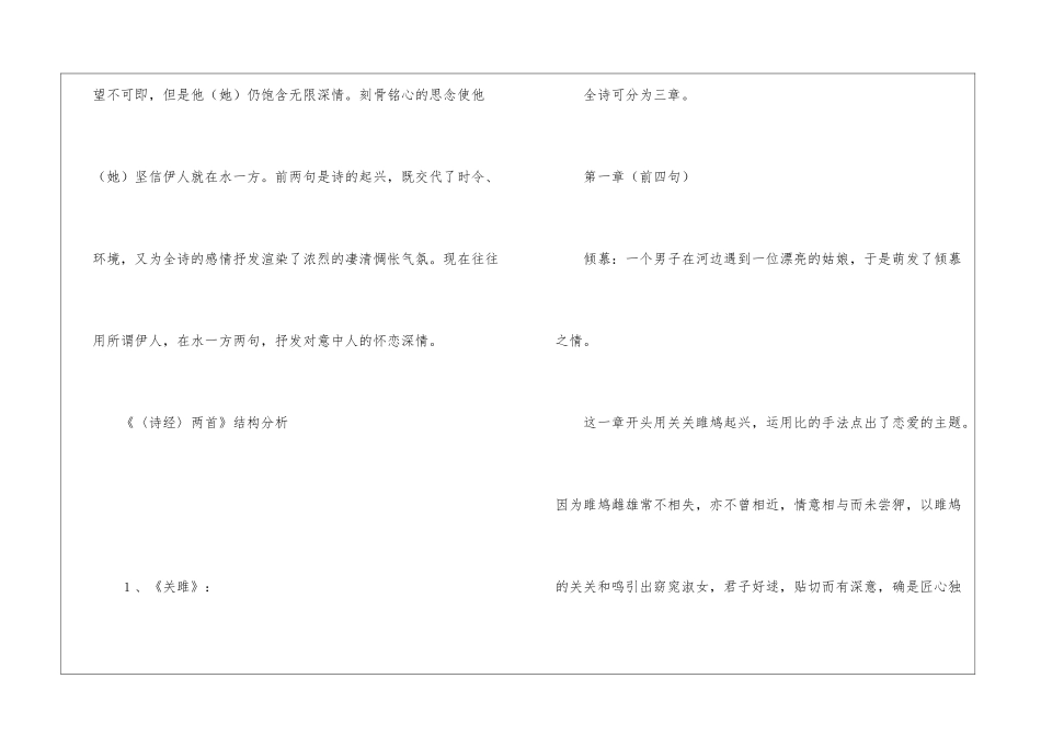 人教版九下：《〈诗经〉两首》(名句、结构、课文分析、重难点)-_第2页