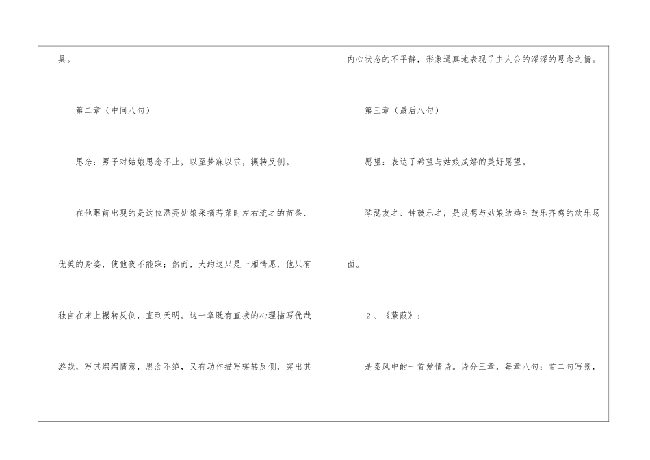 人教版九下：《〈诗经〉两首》(名句、结构、课文分析、重难点)-_第3页