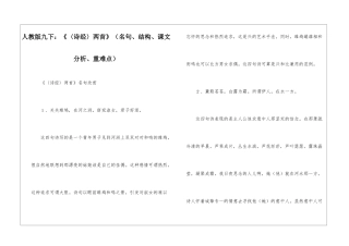 人教版九下：《〈诗经〉两首》(名句、结构、课文分析、重难点)-