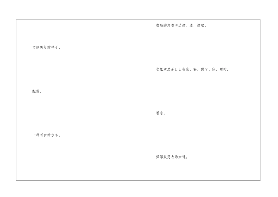 人教版九下：《〈诗经〉两首》(字、词)-_第3页