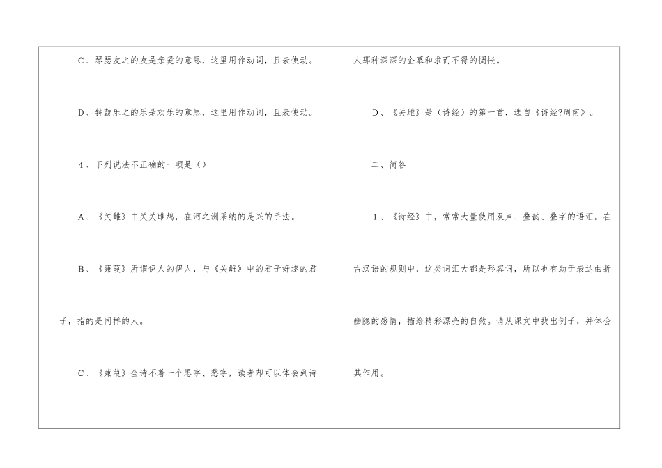 人教版九下：《〈诗经〉两首》-_第2页