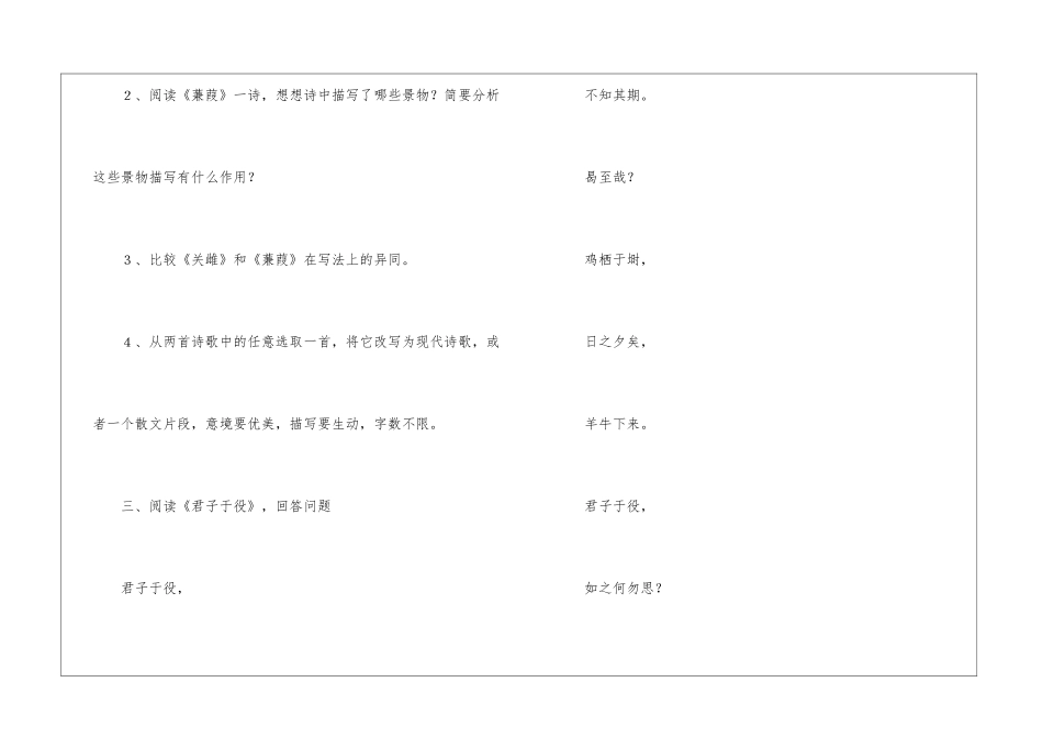 人教版九下：《〈诗经〉两首》-_第3页