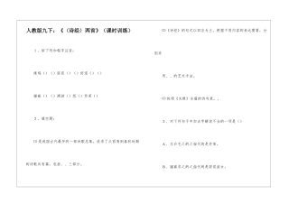 人教版九下：《〈诗经〉两首》-