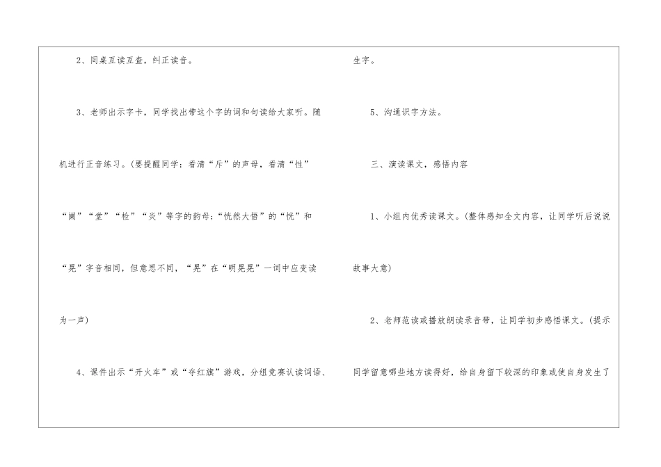 人教版下册二年级语文教案参考文本_第3页
