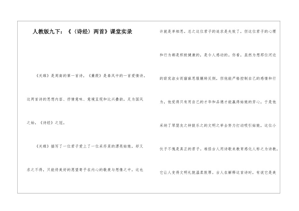人教版九下：《〈诗经〉两首》课堂实录-_第1页