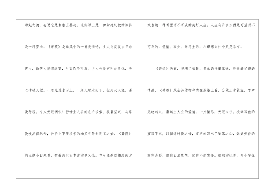 人教版九下：《〈诗经〉两首》课堂实录-_第2页