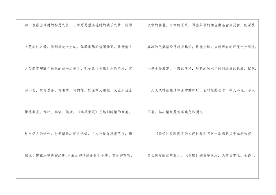 人教版九下：《〈诗经〉两首》课堂实录-_第3页