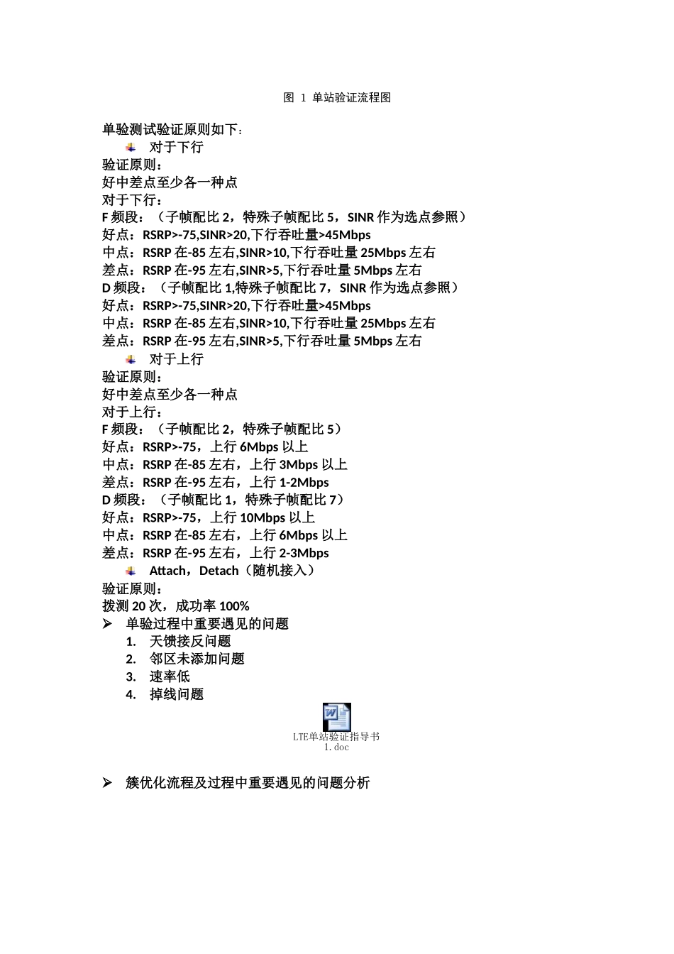 2025年移动测试面试_第2页