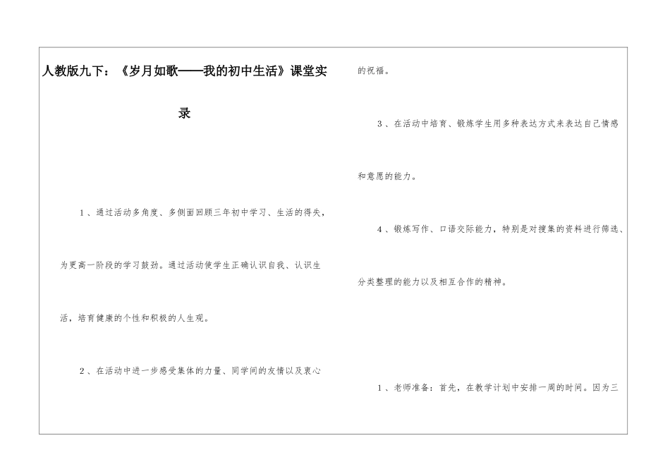 人教版九下：《岁月如歌──我的初中生活》课堂实录-_第1页