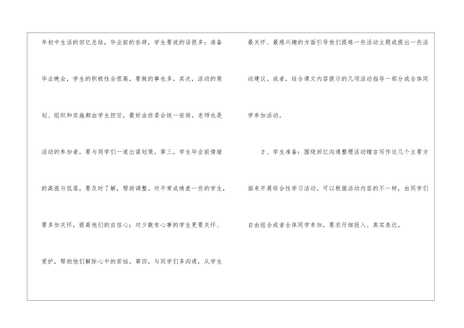 人教版九下：《岁月如歌──我的初中生活》课堂实录-_第2页