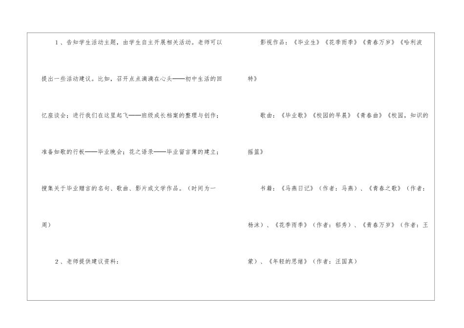 人教版九下：《岁月如歌──我的初中生活》课堂实录-_第3页