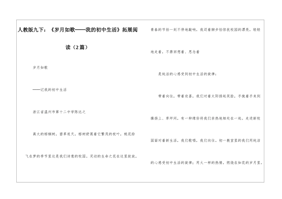 人教版九下：《岁月如歌──我的初中生活》拓展阅读-_第1页