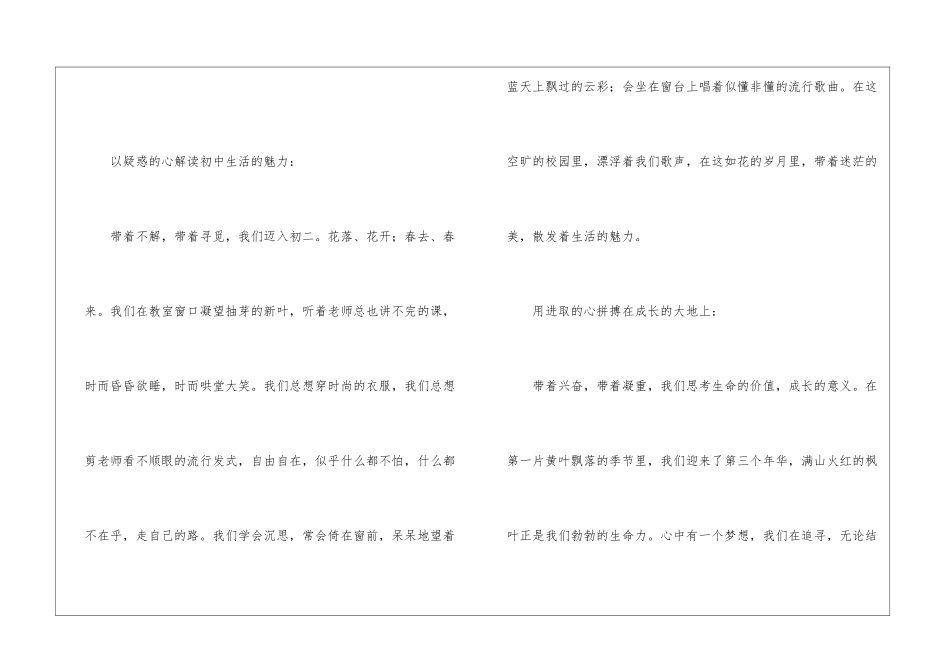 人教版九下：《岁月如歌──我的初中生活》拓展阅读-_第2页