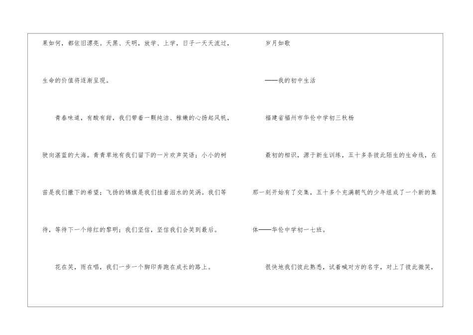 人教版九下：《岁月如歌──我的初中生活》拓展阅读-_第3页