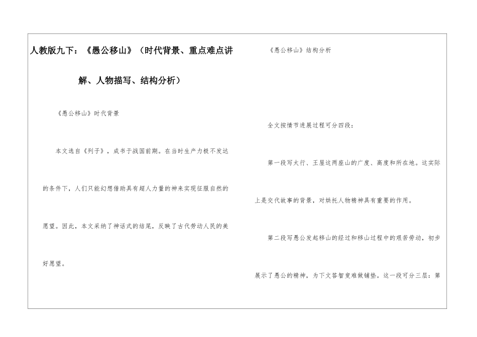 人教版九下：《愚公移山》-_第1页