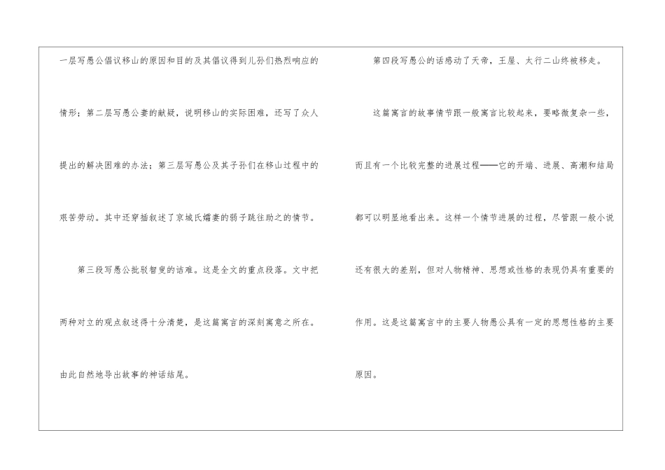 人教版九下：《愚公移山》-_第2页
