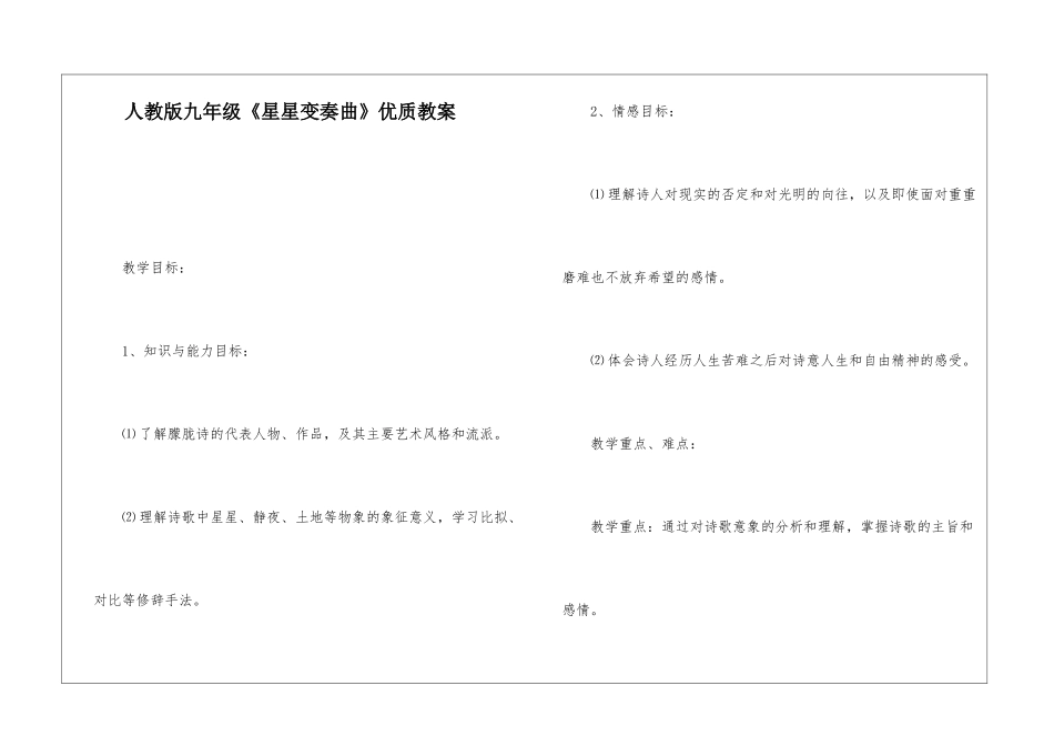 人教版九年级《星星变奏曲》优质教案-_第1页