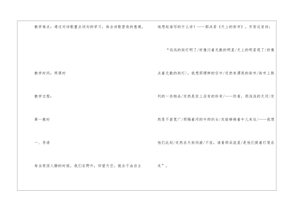 人教版九年级《星星变奏曲》优质教案-_第2页