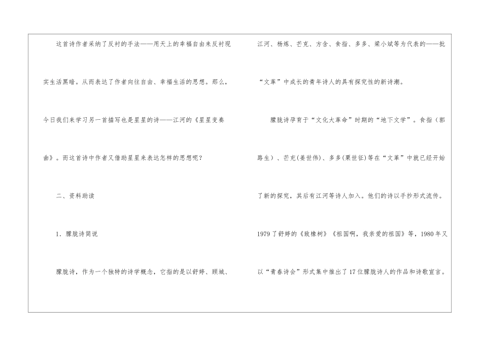人教版九年级《星星变奏曲》优质教案-_第3页